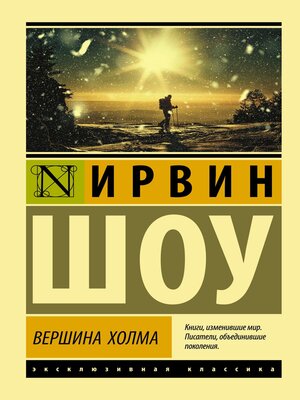 cover image of Вершина холма